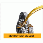 Масла